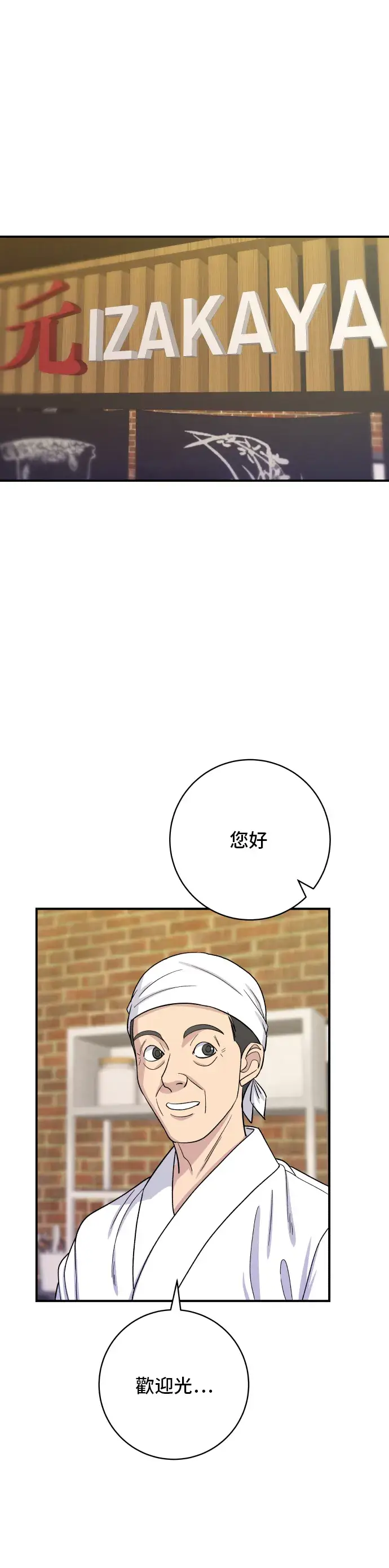《米虫的一日三餐》第53话 炙烧鲔鱼图14