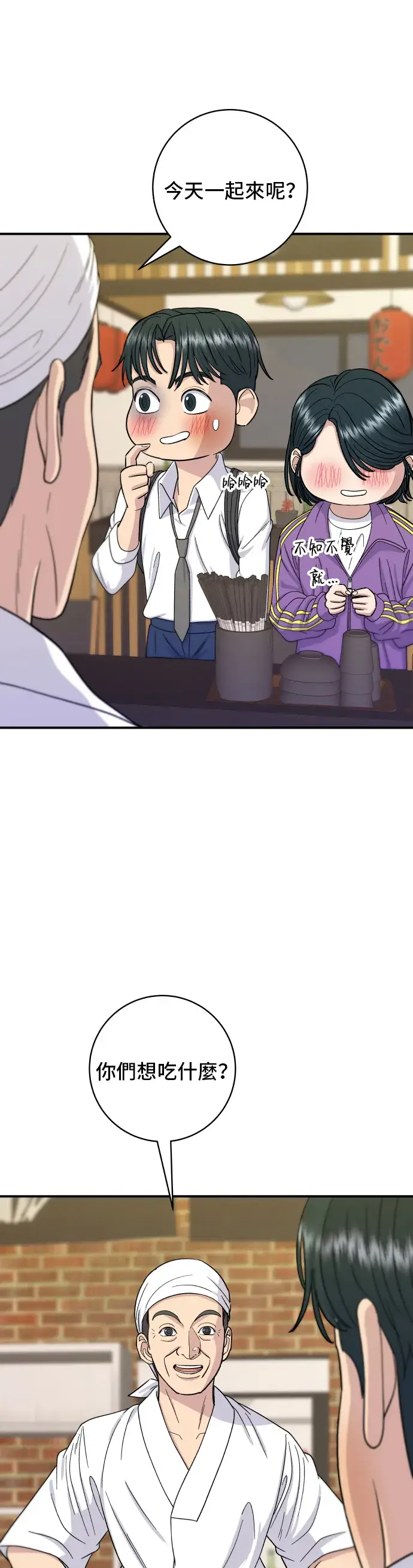 《米虫的一日三餐》第53话 炙烧鲔鱼图16