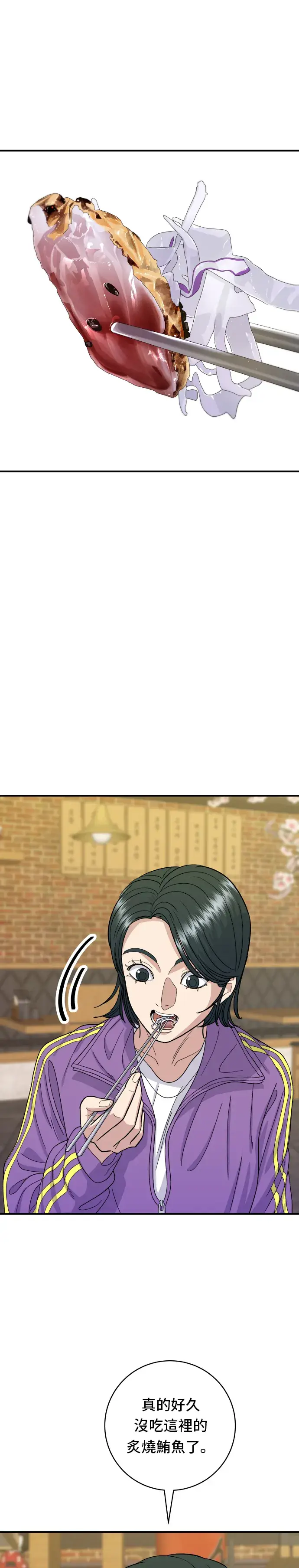 《米虫的一日三餐》第53话 炙烧鲔鱼图18