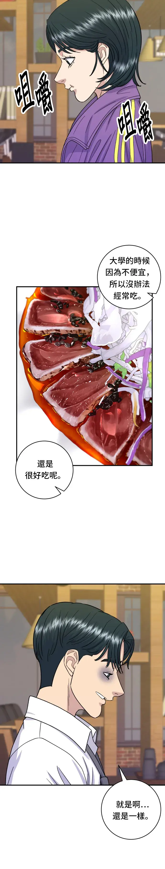 《米虫的一日三餐》第53话 炙烧鲔鱼图19