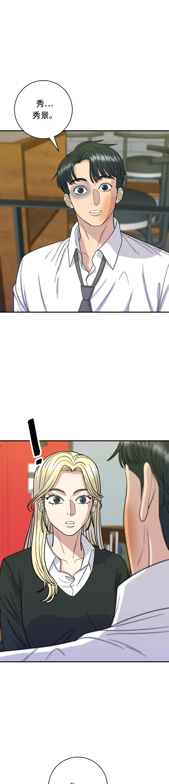 《米虫的一日三餐》第53话 炙烧鲔鱼图2