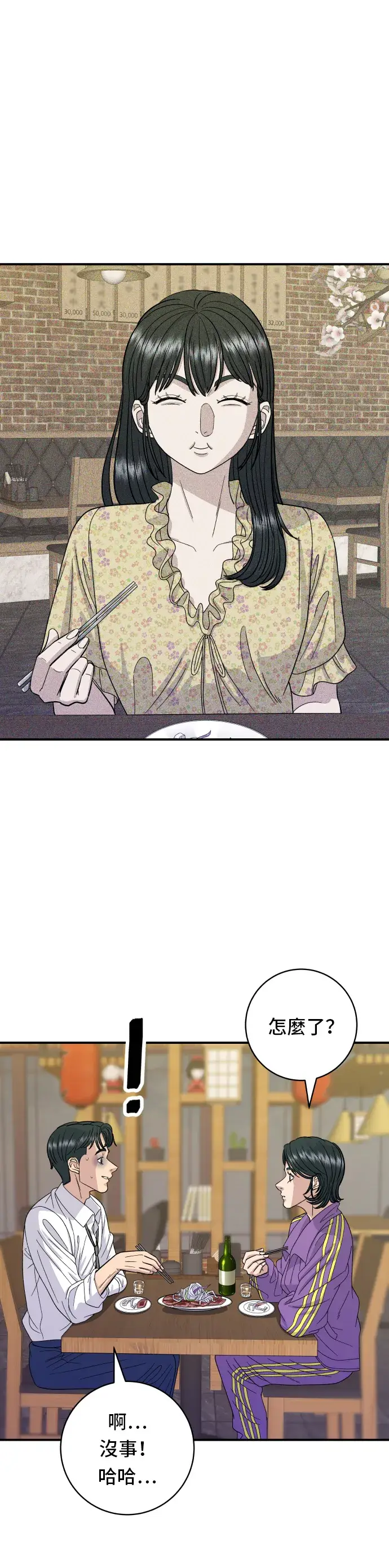 《米虫的一日三餐》第53话 炙烧鲔鱼图21