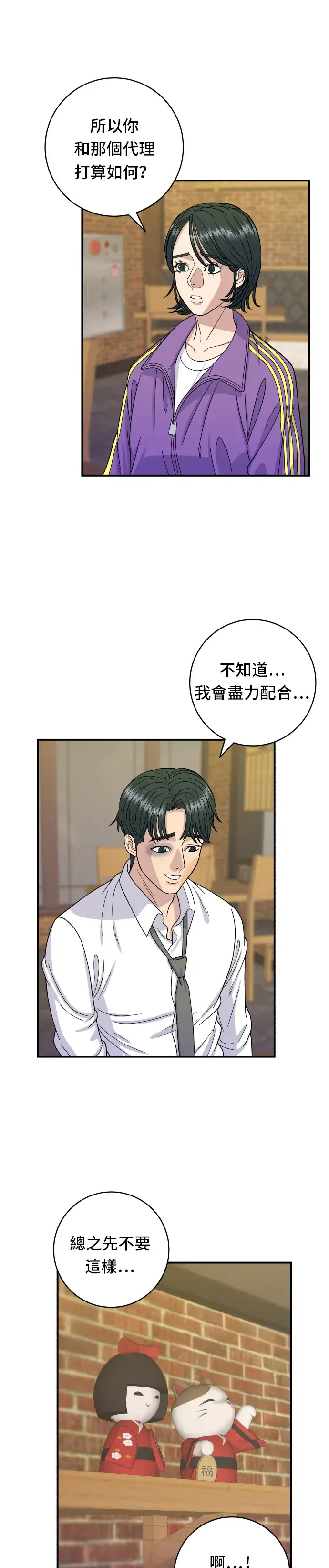 《米虫的一日三餐》第53话 炙烧鲔鱼图22