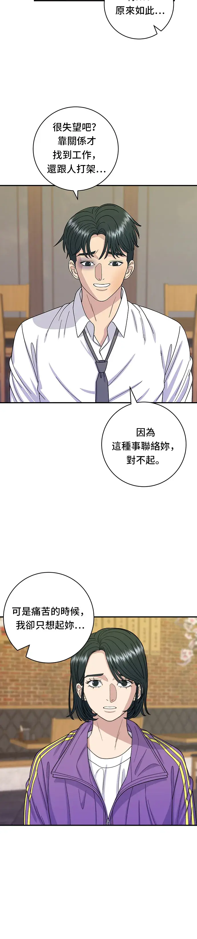 《米虫的一日三餐》第53话 炙烧鲔鱼图23