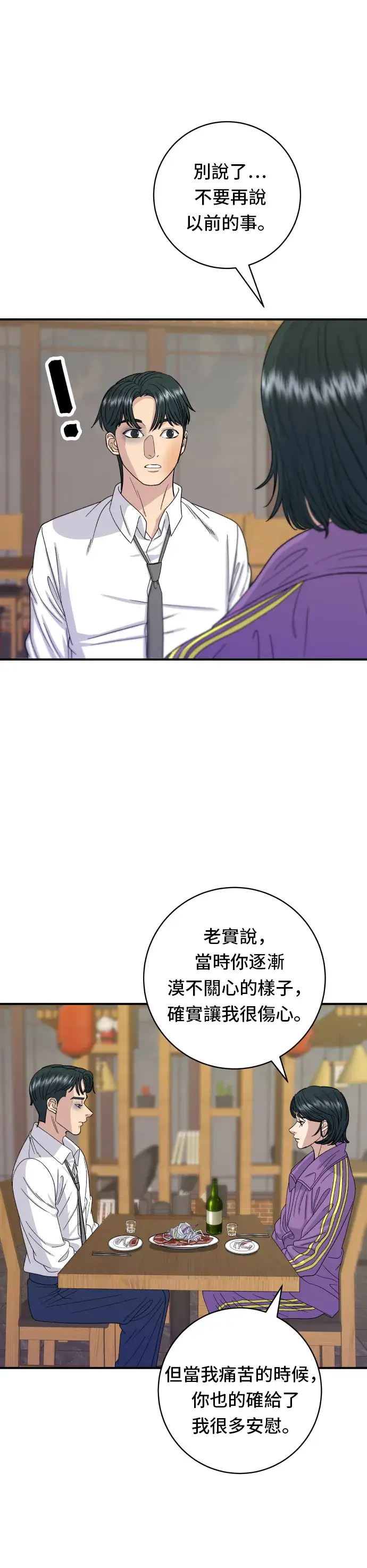 《米虫的一日三餐》第53话 炙烧鲔鱼图25