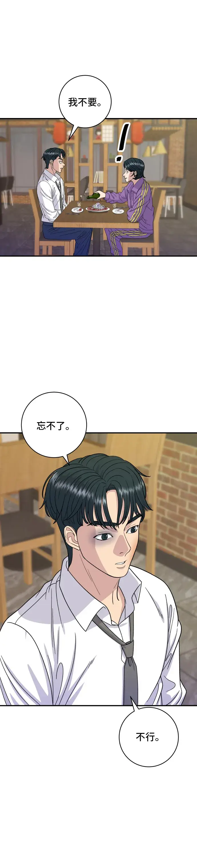 《米虫的一日三餐》第53话 炙烧鲔鱼图29