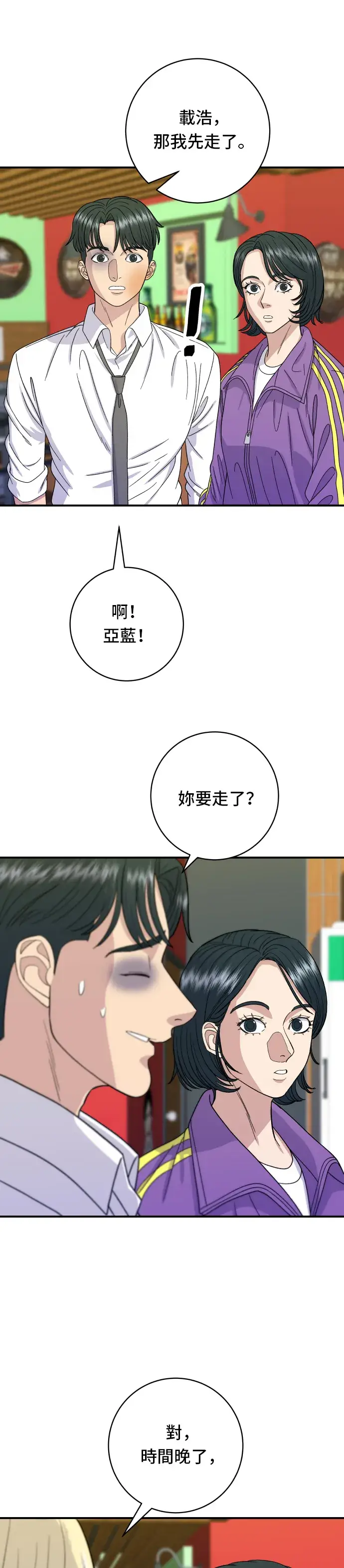 《米虫的一日三餐》第53话 炙烧鲔鱼图8