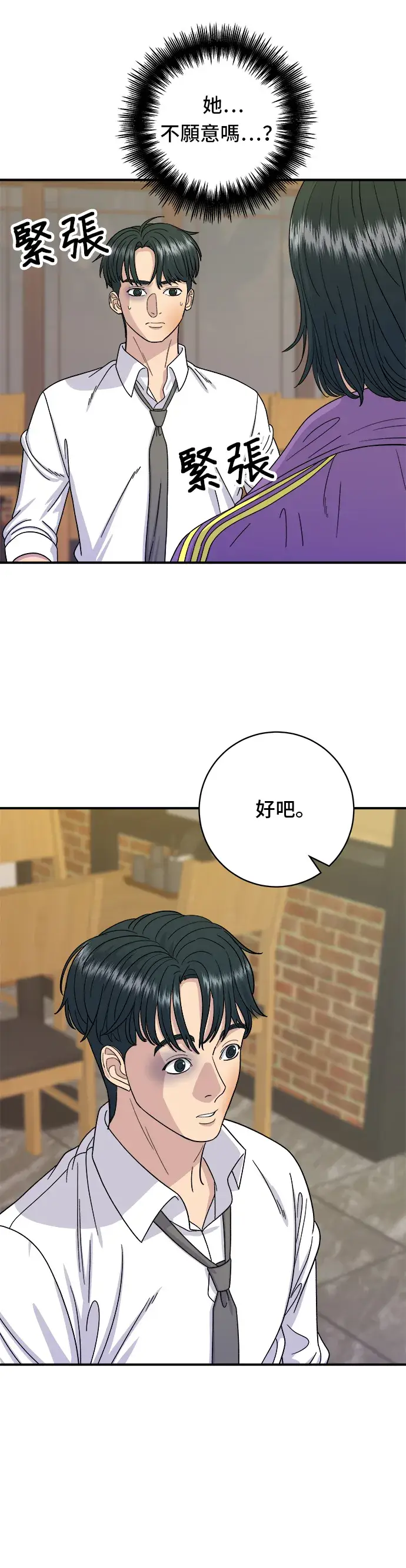《米虫的一日三餐》第54话 蛋包饭图10