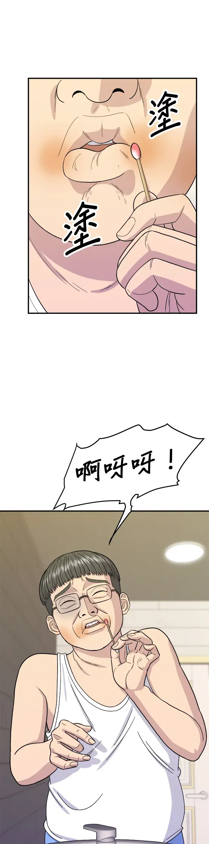 《米虫的一日三餐》第54话 蛋包饭图12