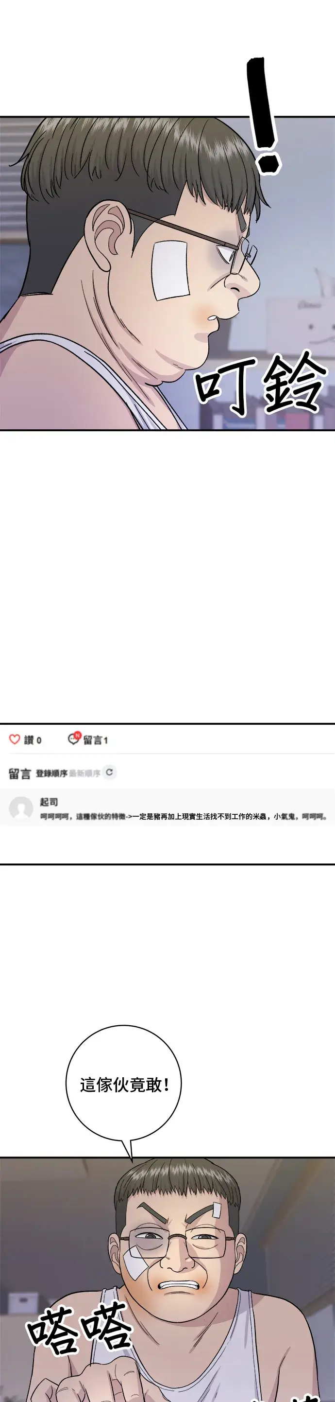 《米虫的一日三餐》第54话 蛋包饭图16