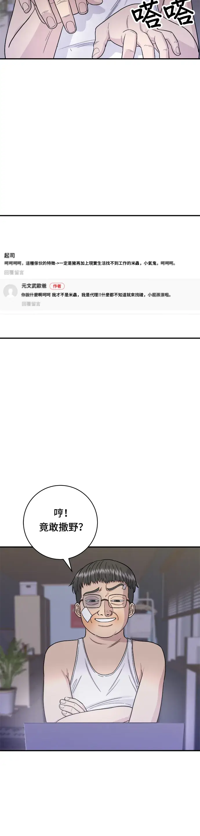 《米虫的一日三餐》第54话 蛋包饭图17