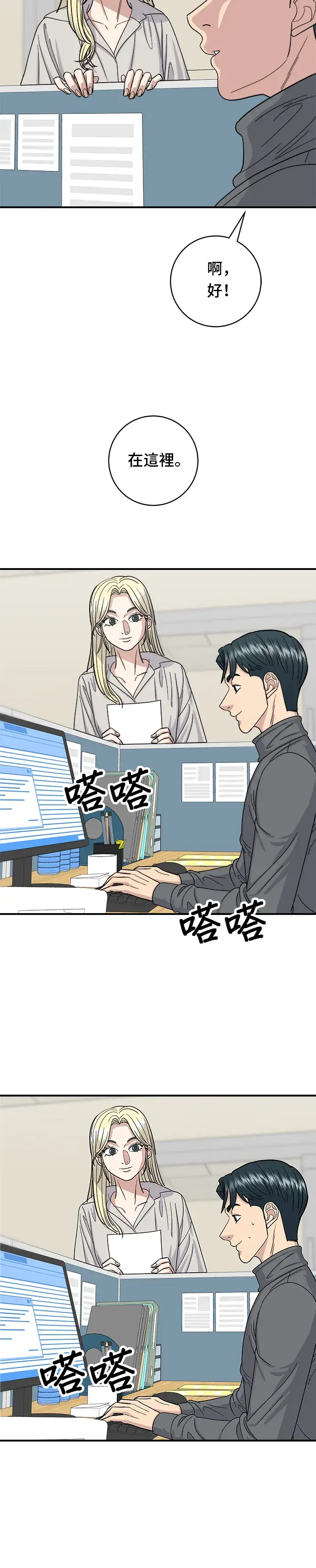 《米虫的一日三餐》第54话 蛋包饭图21