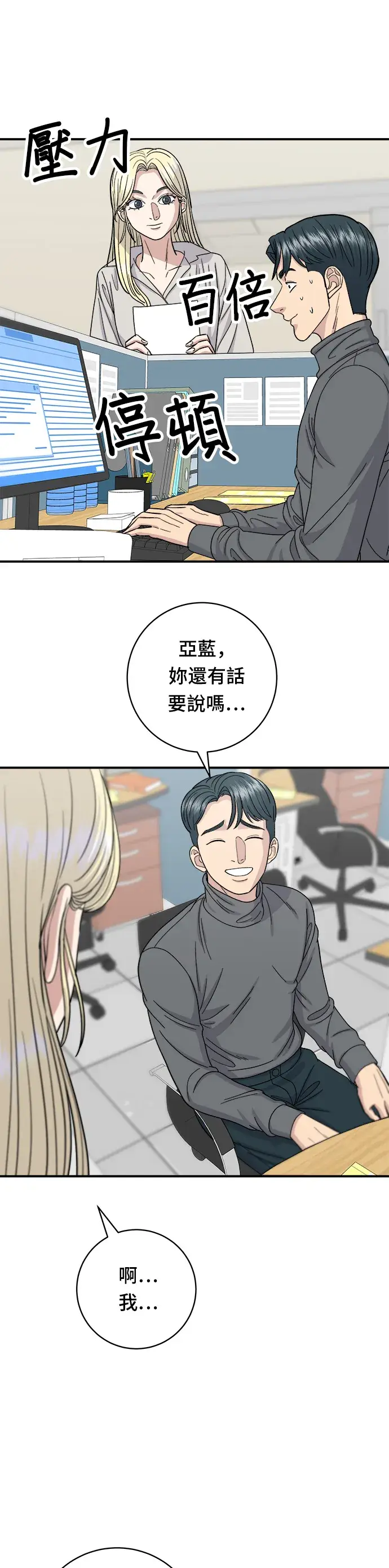 《米虫的一日三餐》第54话 蛋包饭图22