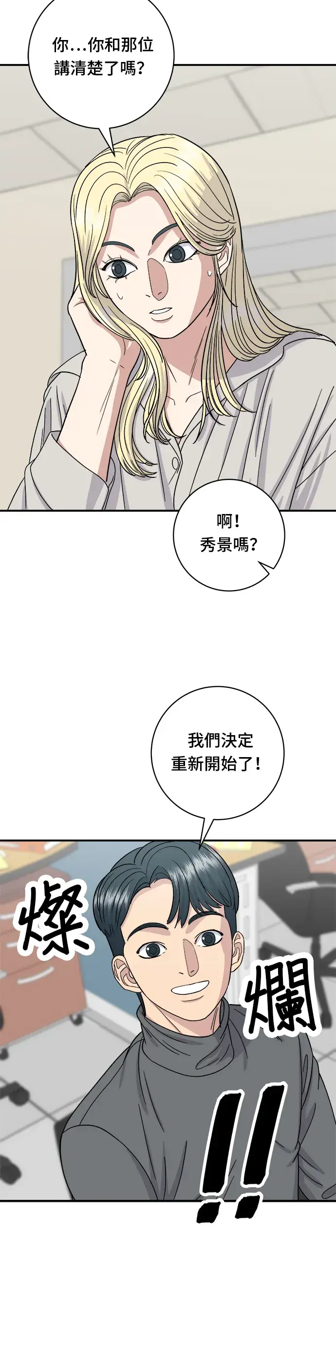 《米虫的一日三餐》第54话 蛋包饭图23