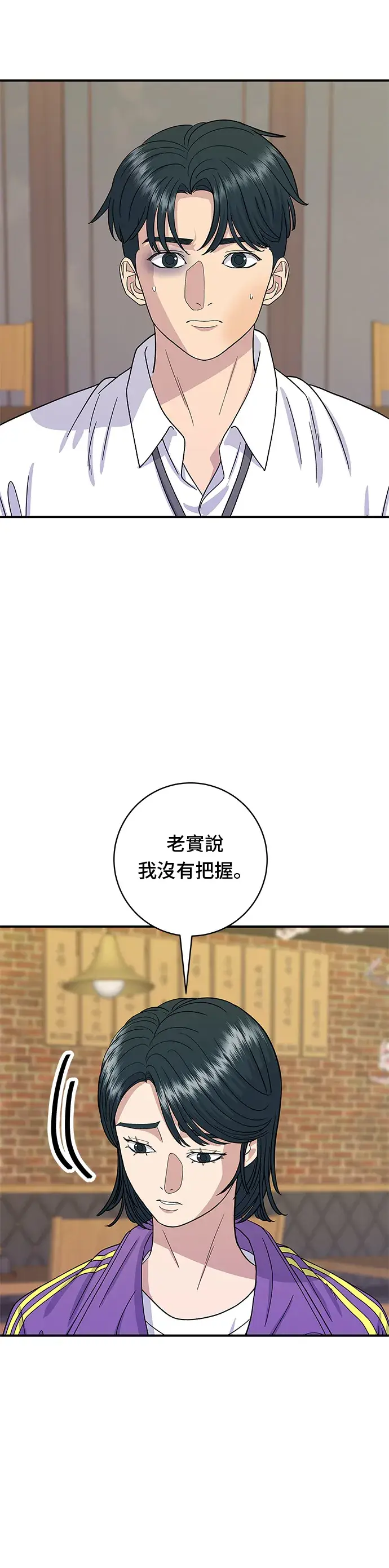 《米虫的一日三餐》第54话 蛋包饭图3
