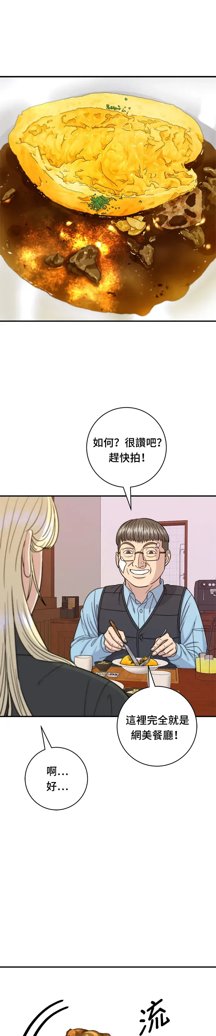 《米虫的一日三餐》第54话 蛋包饭图30