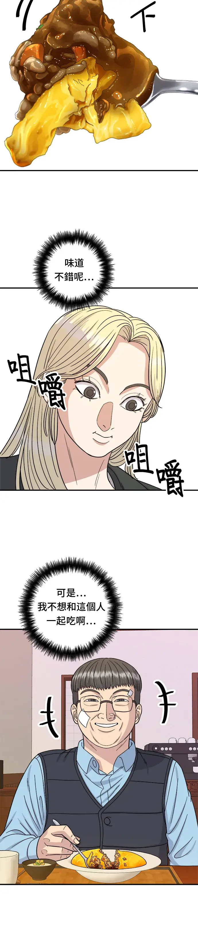 《米虫的一日三餐》第54话 蛋包饭图31