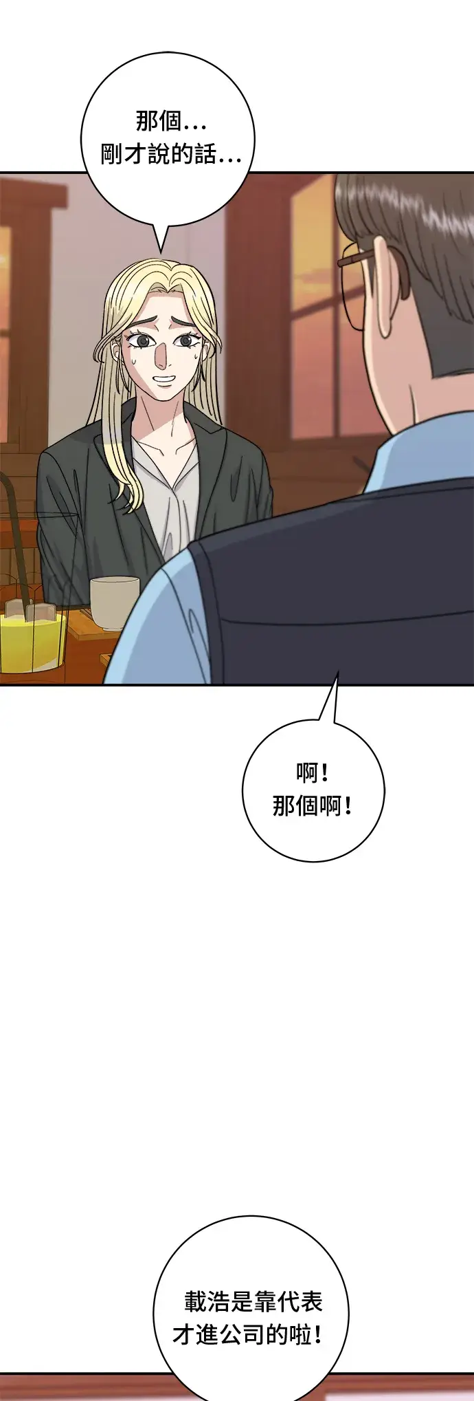 《米虫的一日三餐》第54话 蛋包饭图32