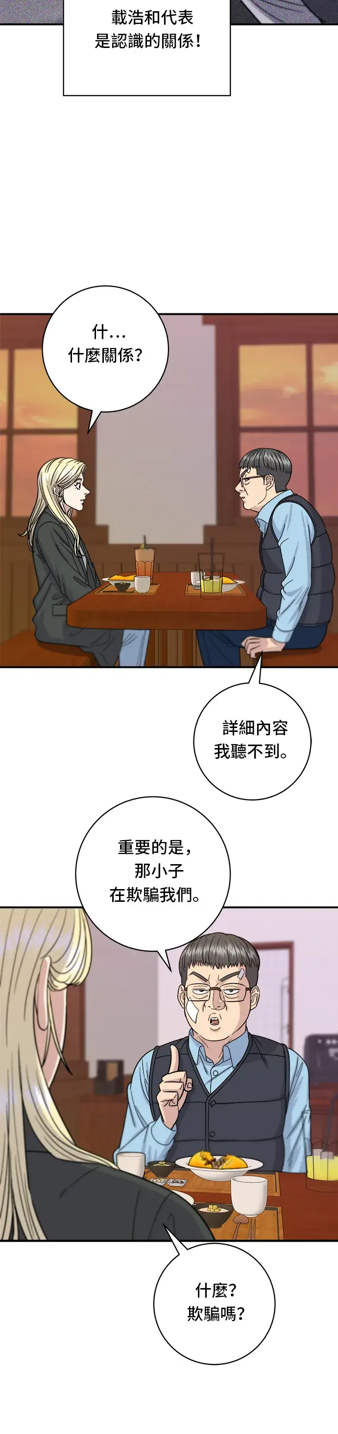 《米虫的一日三餐》第55话 义大利面图10