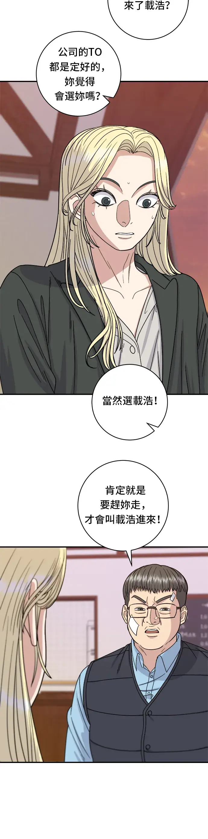 《米虫的一日三餐》第55话 义大利面图14