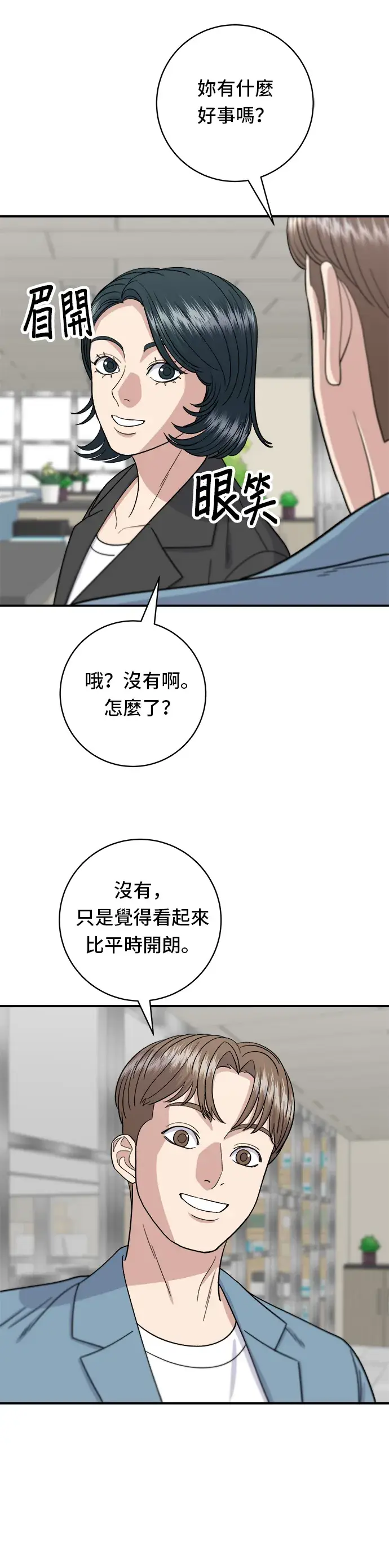 《米虫的一日三餐》第55话 义大利面图19