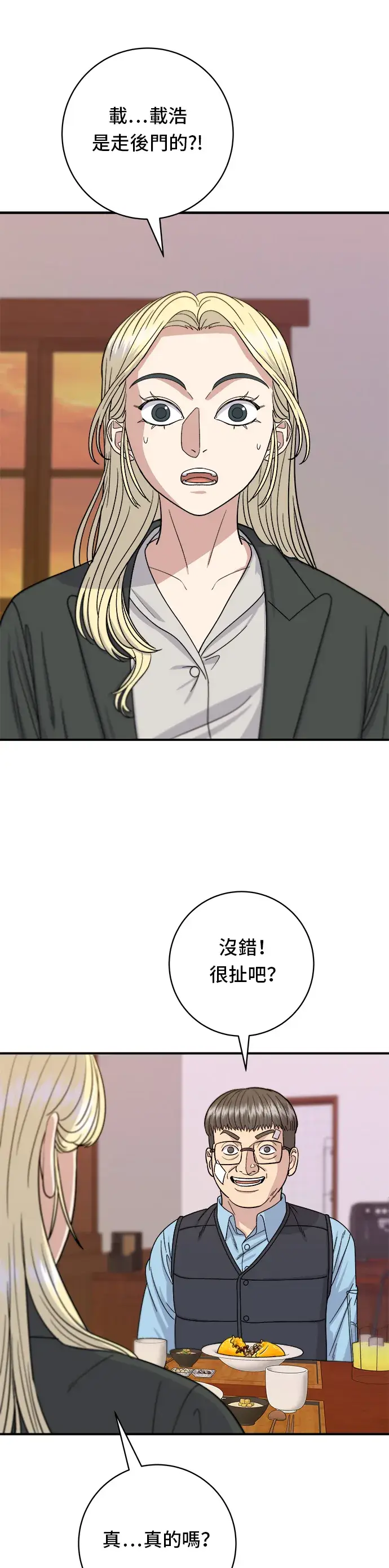 《米虫的一日三餐》第55话 义大利面图2