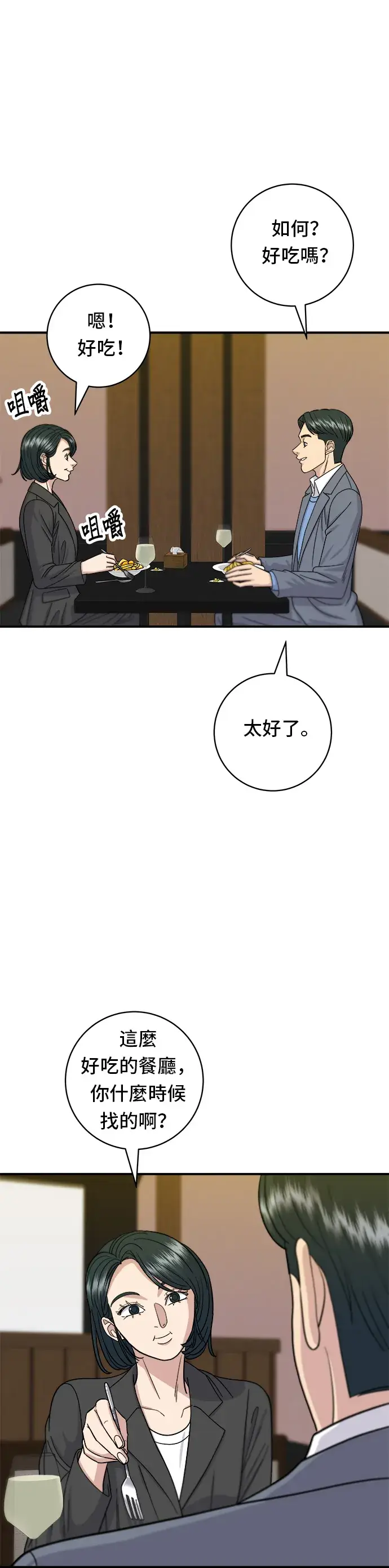 《米虫的一日三餐》第55话 义大利面图24