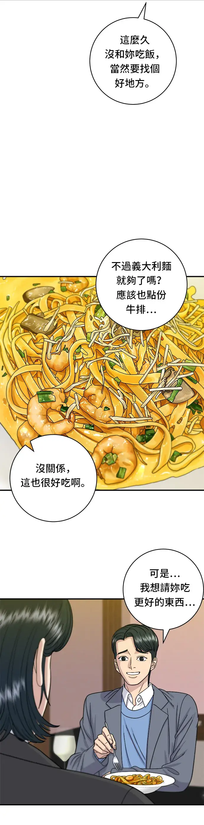 《米虫的一日三餐》第55话 义大利面图25