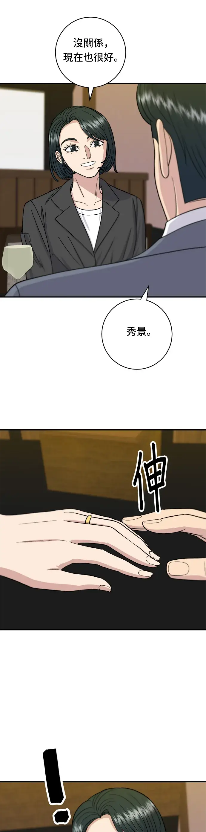 《米虫的一日三餐》第55话 义大利面图26