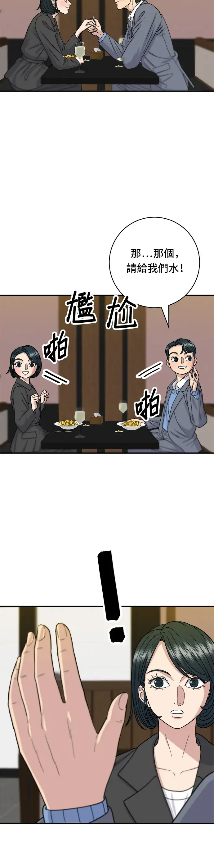 《米虫的一日三餐》第55话 义大利面图29