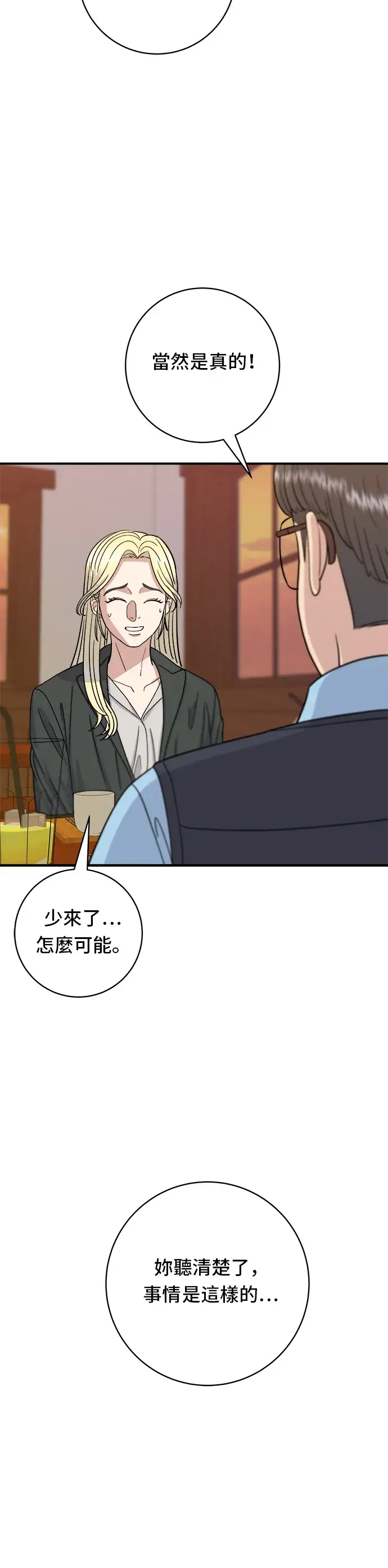 《米虫的一日三餐》第55话 义大利面图3