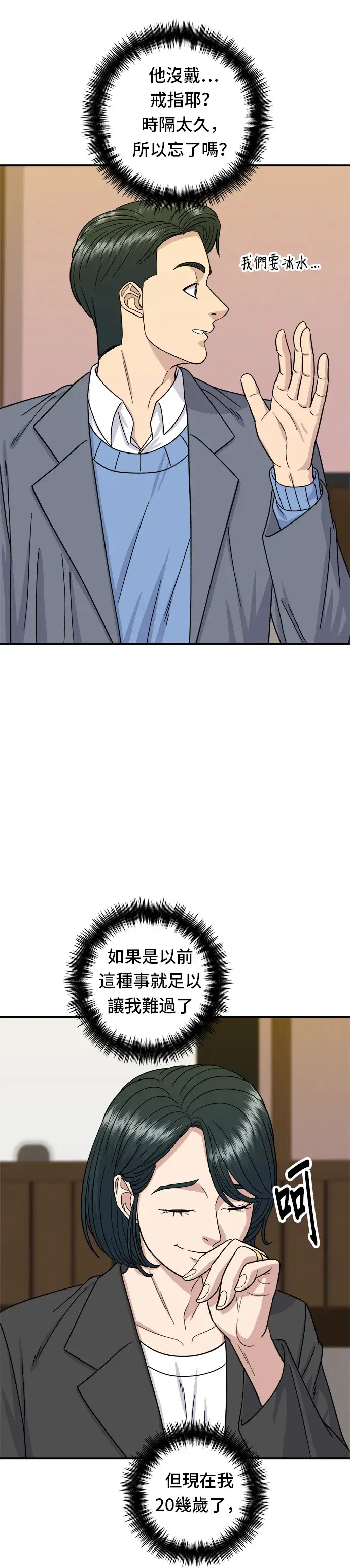 《米虫的一日三餐》第55话 义大利面图30