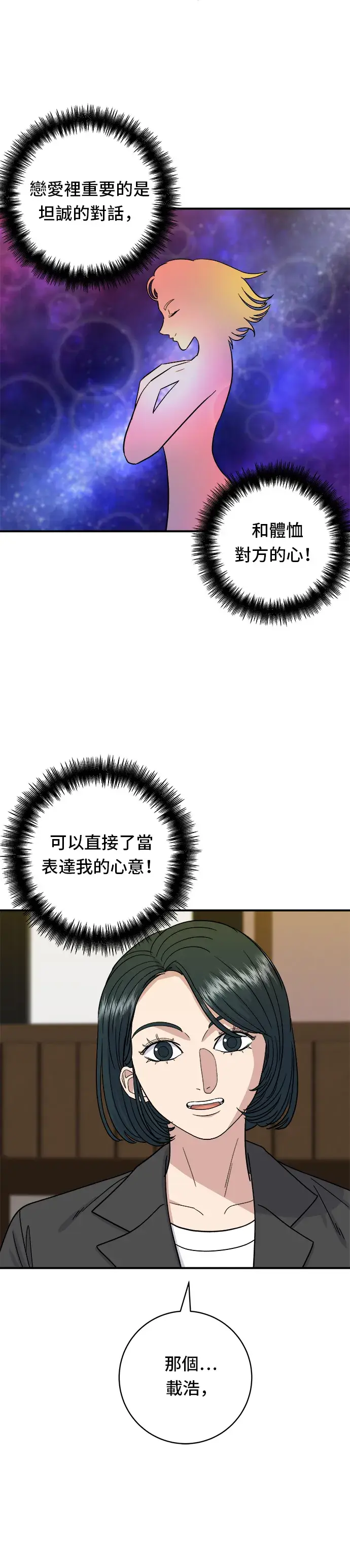 《米虫的一日三餐》第55话 义大利面图31