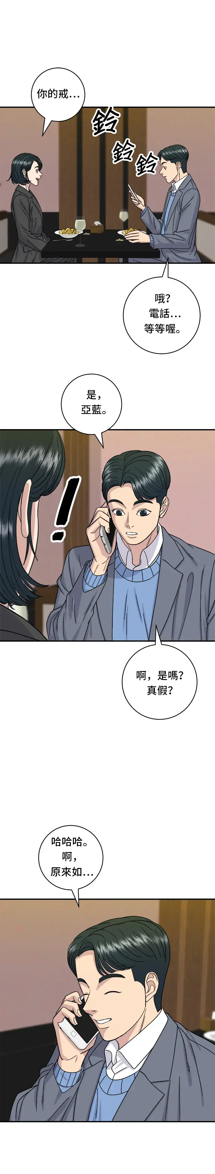 《米虫的一日三餐》第55话 义大利面图32