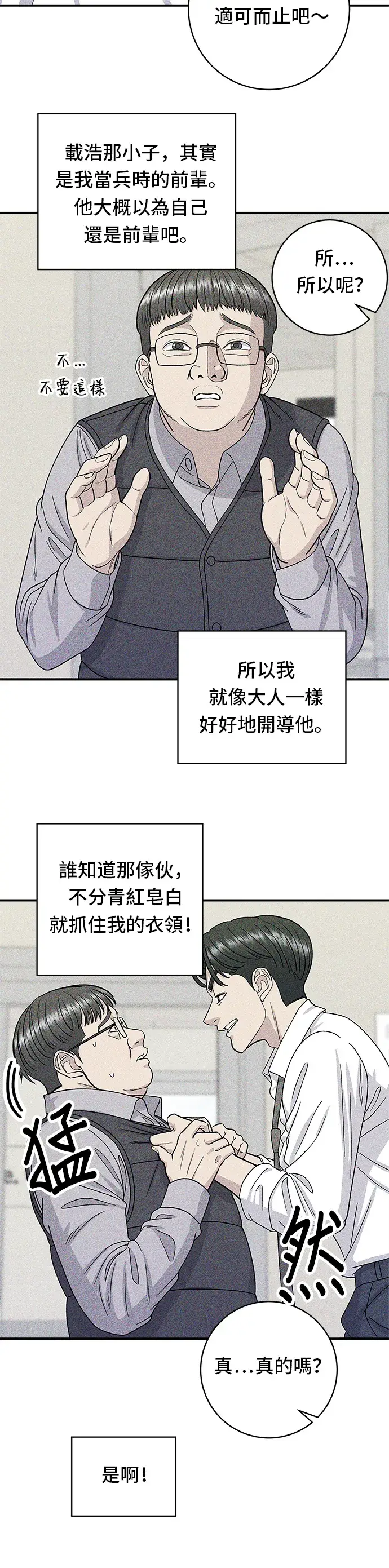 《米虫的一日三餐》第55话 义大利面图5