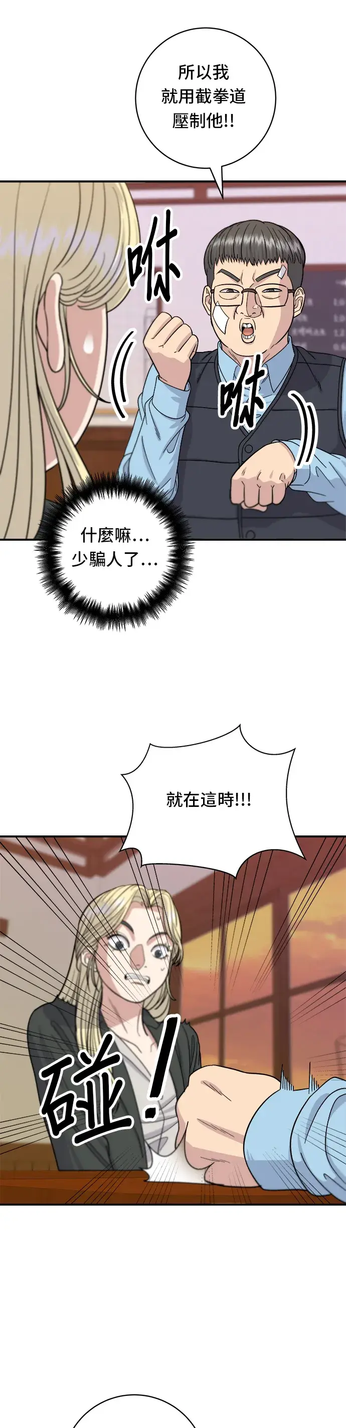 《米虫的一日三餐》第55话 义大利面图6