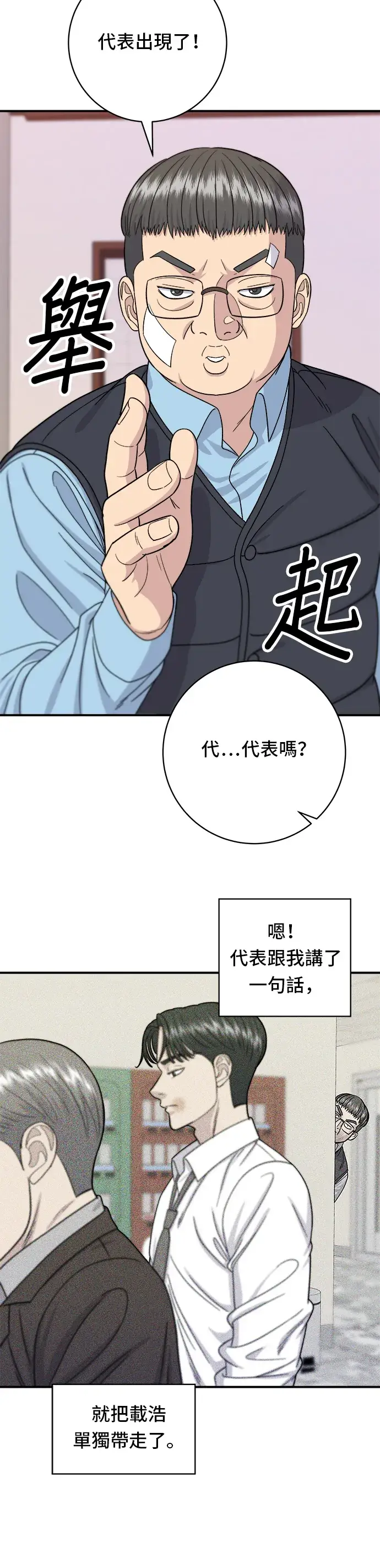 《米虫的一日三餐》第55话 义大利面图7