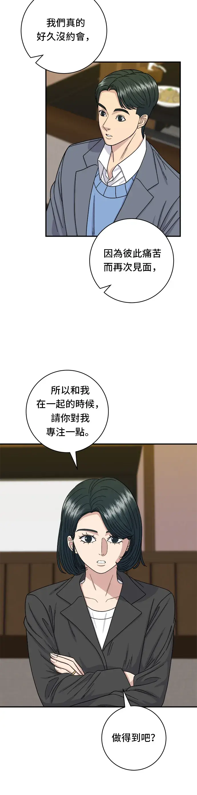 《米虫的一日三餐》第56话 炖猪排骨图14