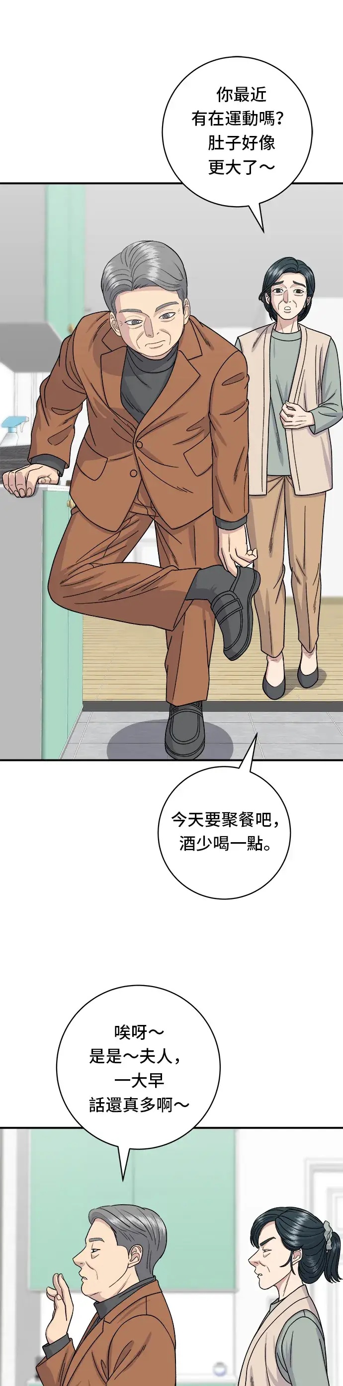 《米虫的一日三餐》第56话 炖猪排骨图23