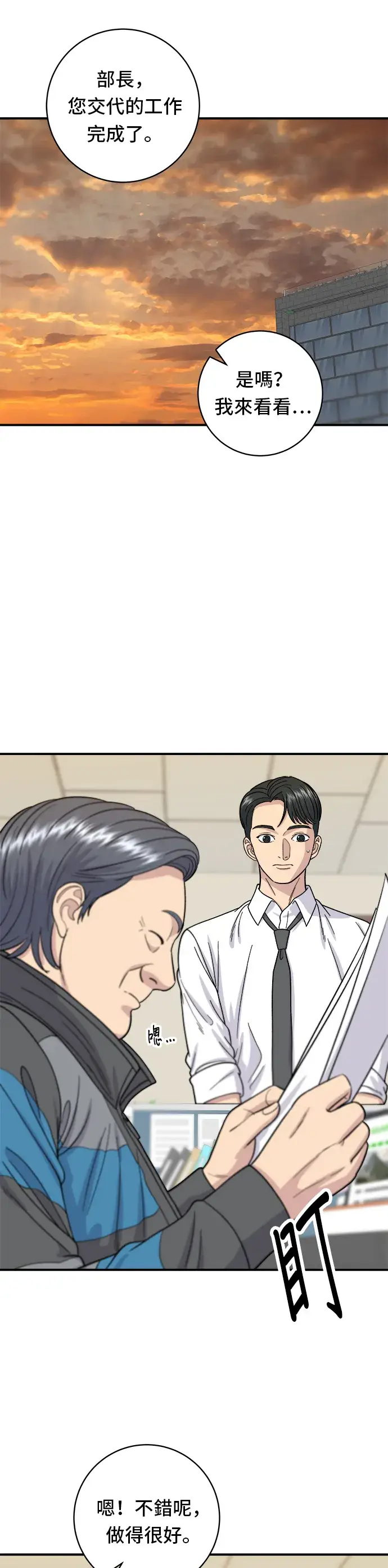 《米虫的一日三餐》第57话 鲔鱼生鱼片图10