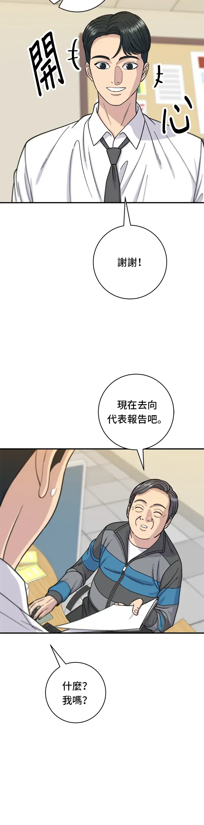 《米虫的一日三餐》第57话 鲔鱼生鱼片图11