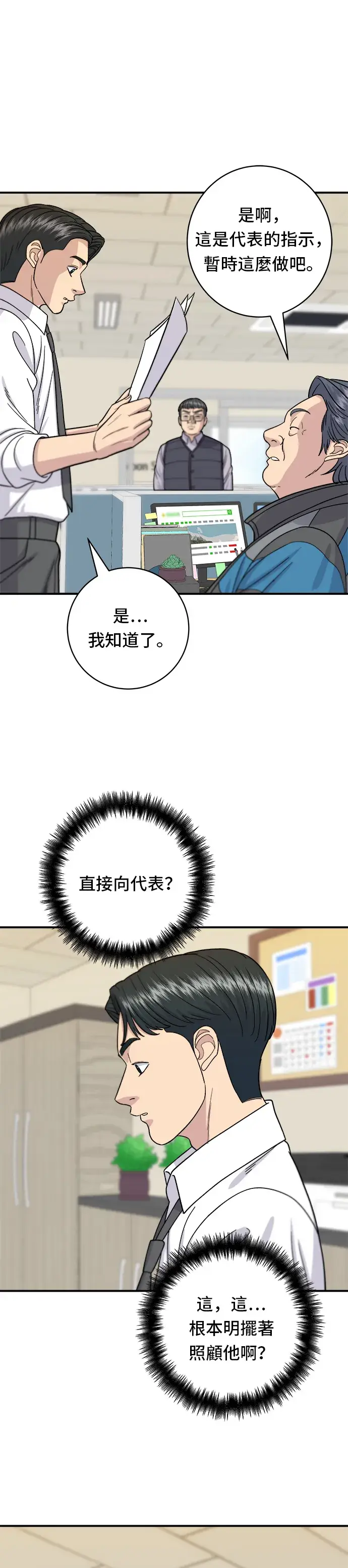 《米虫的一日三餐》第57话 鲔鱼生鱼片图12