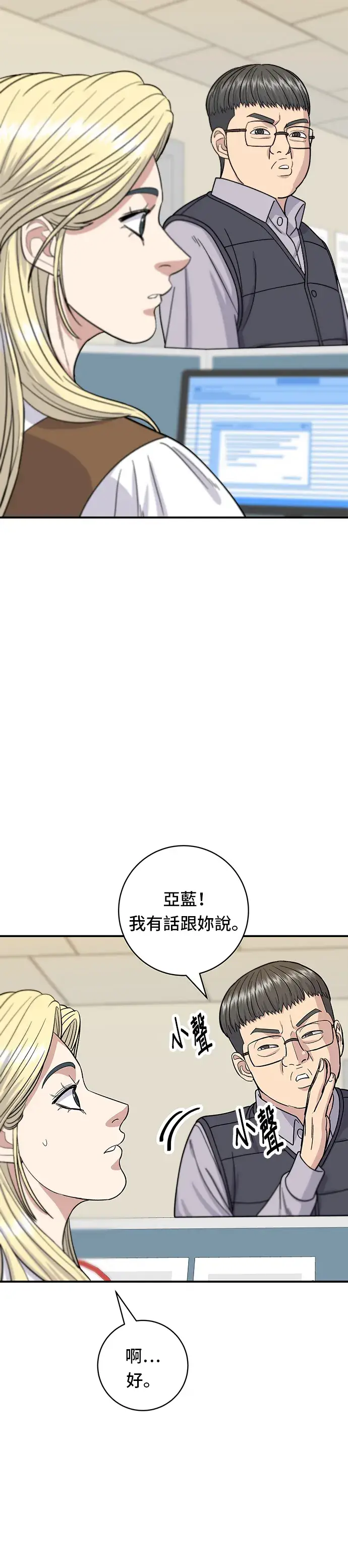 《米虫的一日三餐》第57话 鲔鱼生鱼片图13