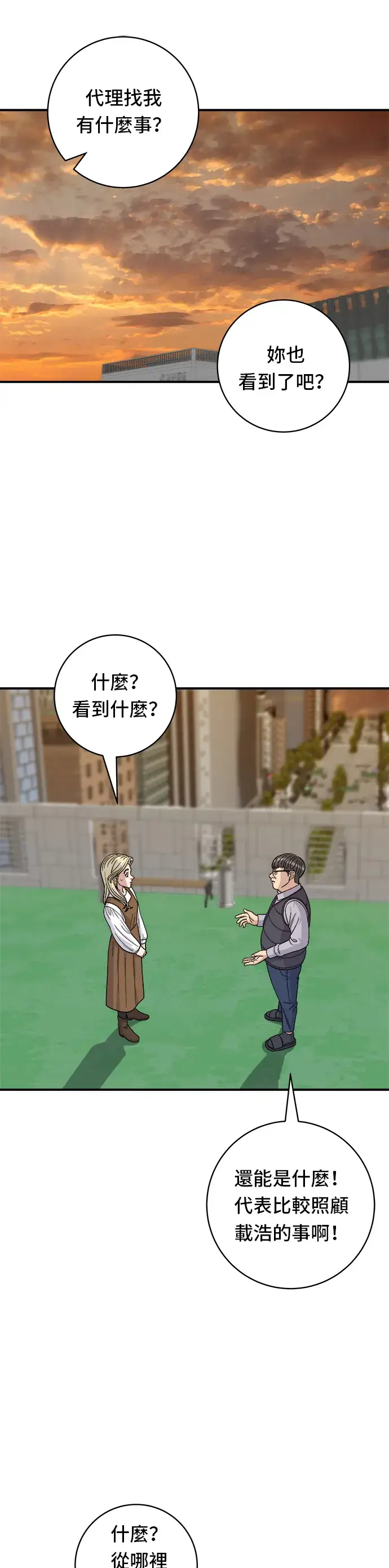 《米虫的一日三餐》第57话 鲔鱼生鱼片图14