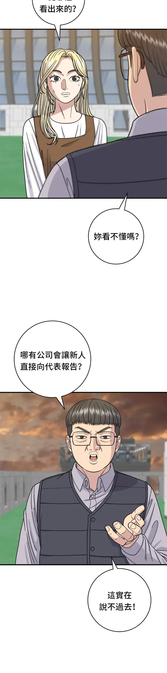 《米虫的一日三餐》第57话 鲔鱼生鱼片图15