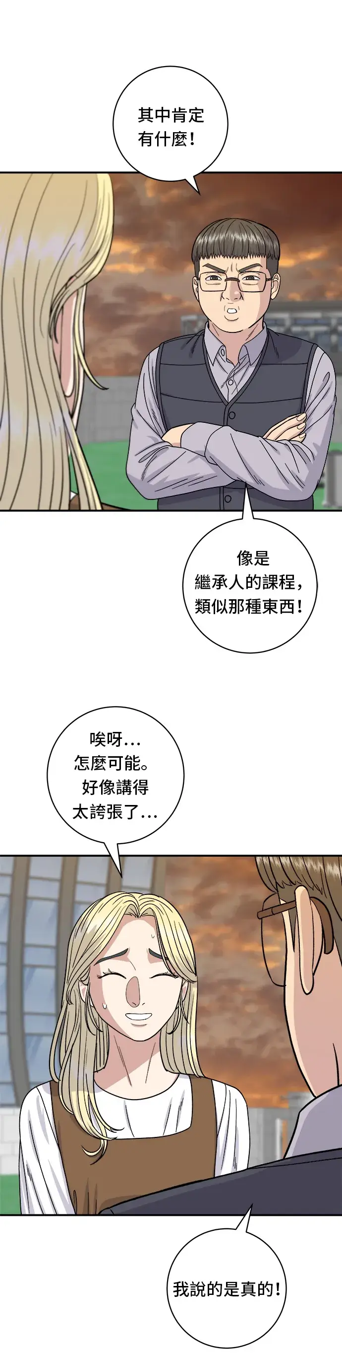 《米虫的一日三餐》第57话 鲔鱼生鱼片图16