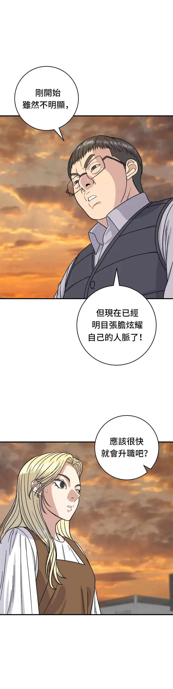 《米虫的一日三餐》第57话 鲔鱼生鱼片图17