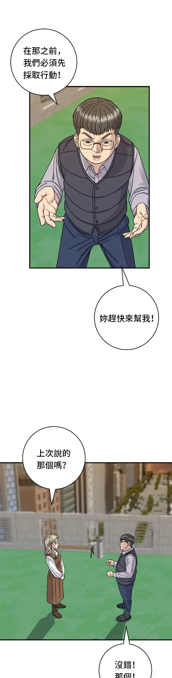 《米虫的一日三餐》第57话 鲔鱼生鱼片图18