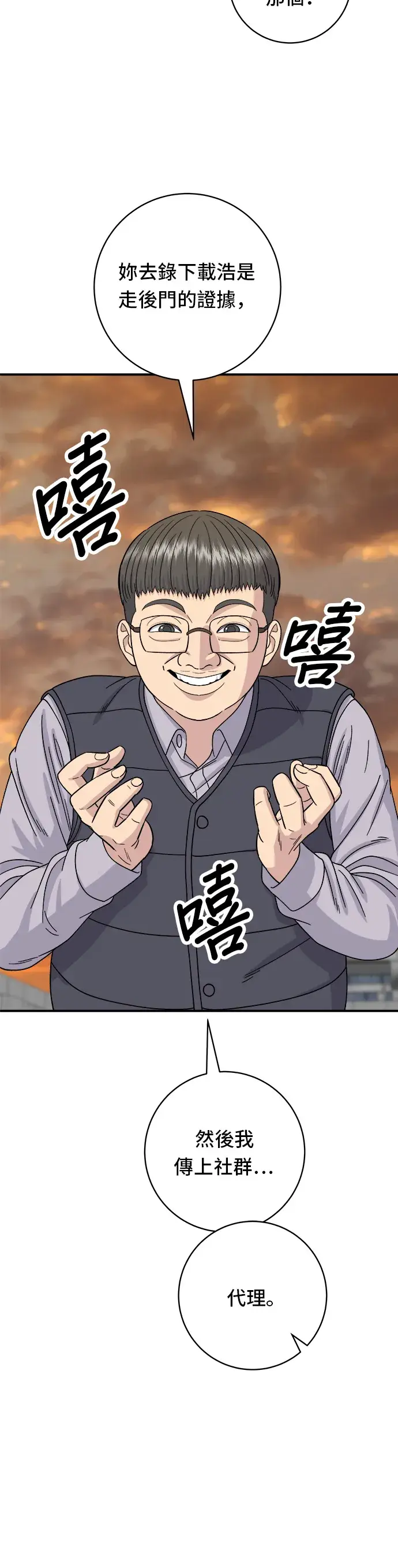 《米虫的一日三餐》第57话 鲔鱼生鱼片图19