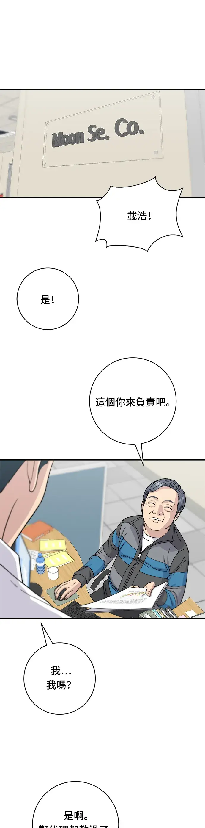 《米虫的一日三餐》第57话 鲔鱼生鱼片图2